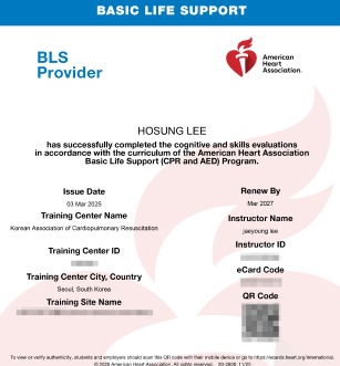 심폐소생술 자격증